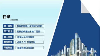 地熱能清潔供暖技術推廣前景與路徑探析